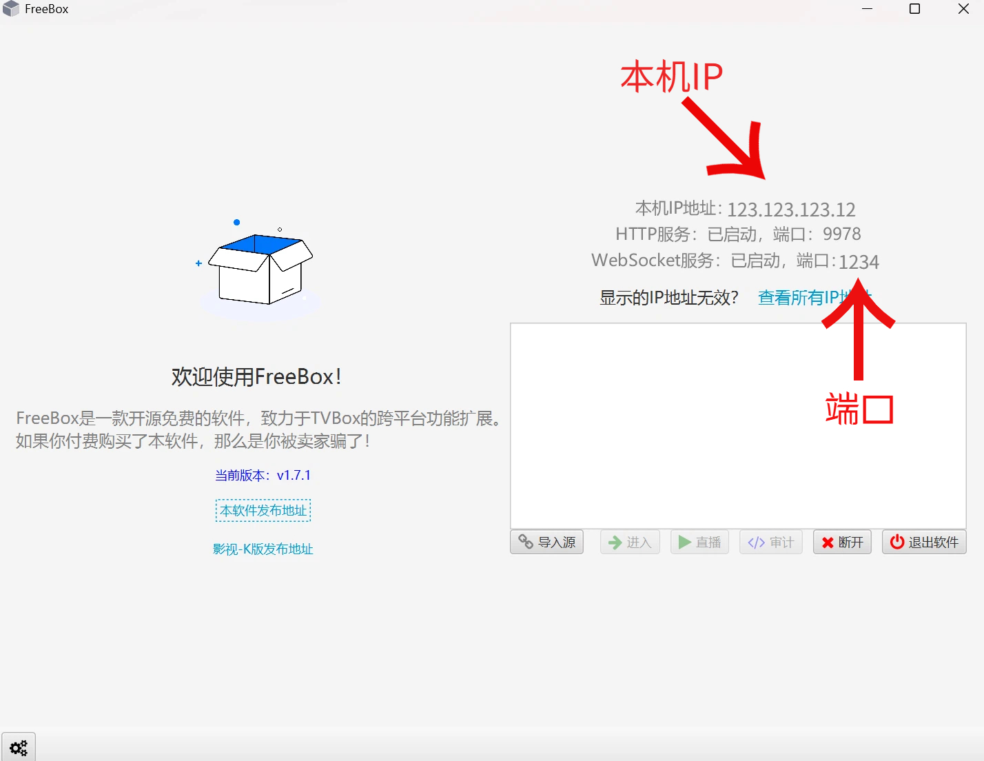 FreeBox免费观影教程,拒绝影视VIP