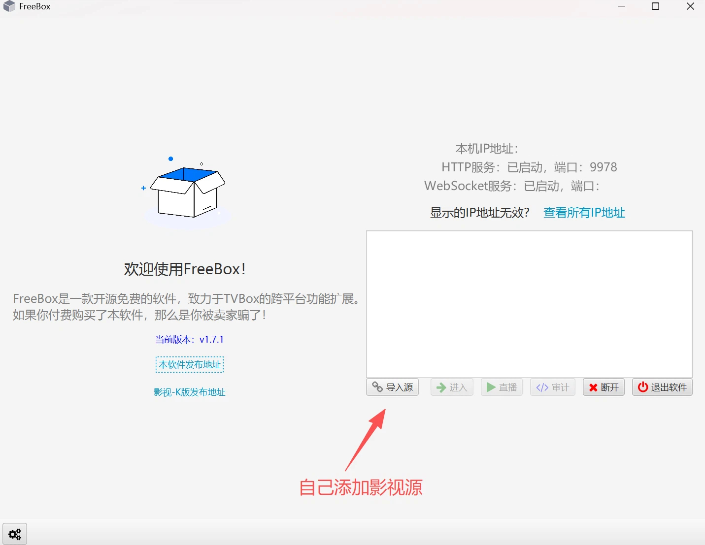 FreeBox免费观影教程,拒绝影视VIP