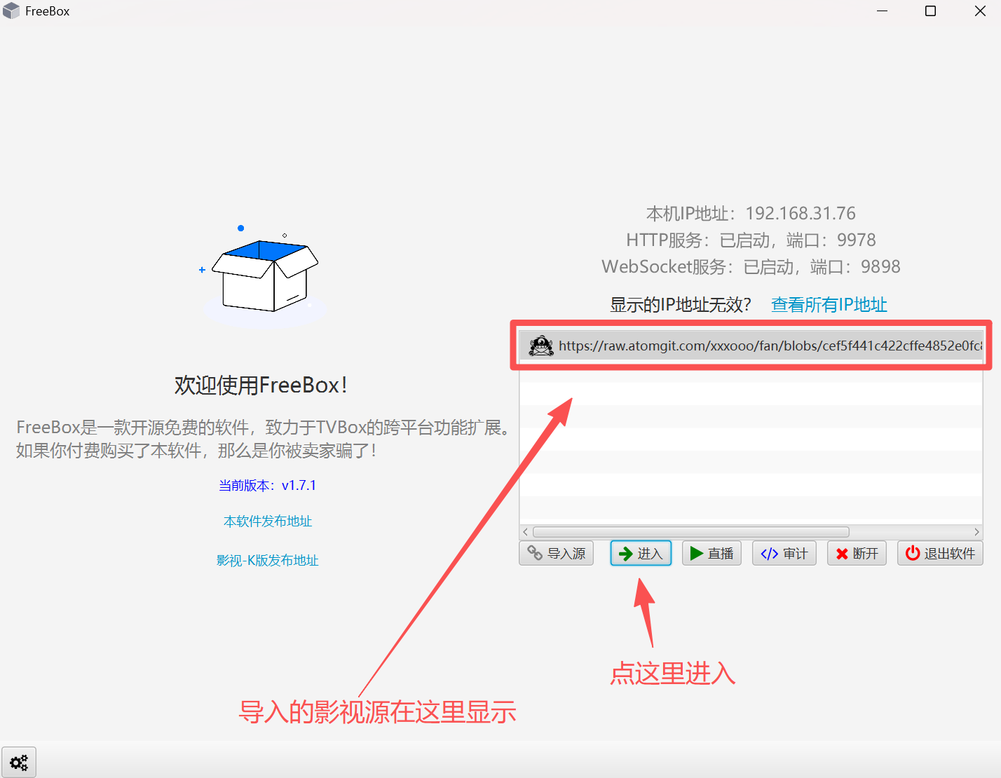 FreeBox免费观影教程,拒绝影视VIP