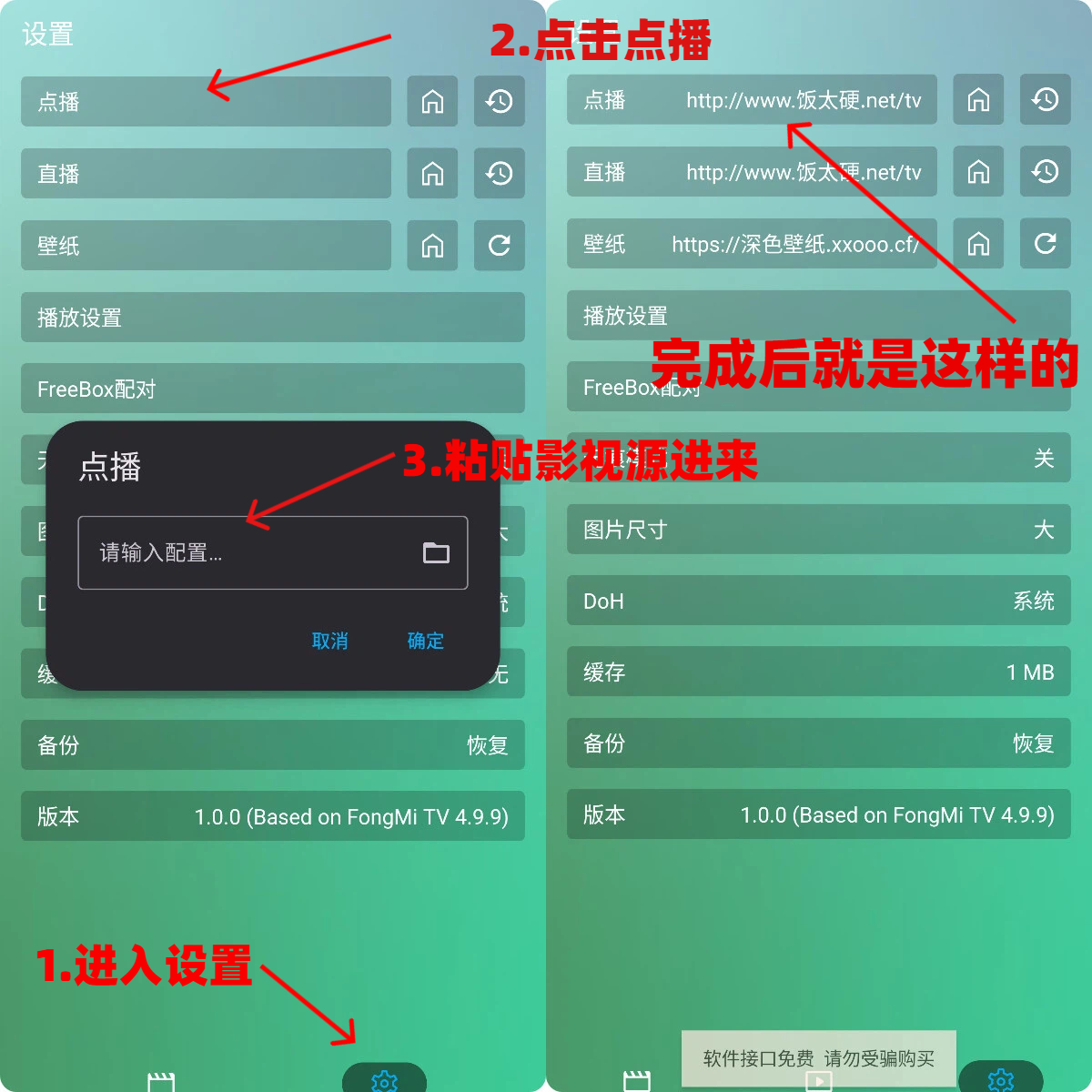 FreeBox免费观影教程,拒绝影视VIP
