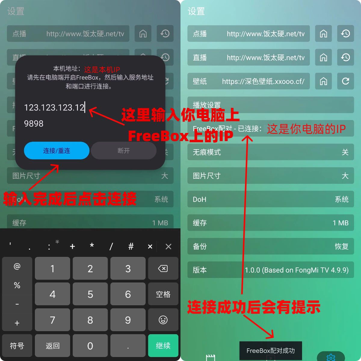 FreeBox免费观影教程,拒绝影视VIP