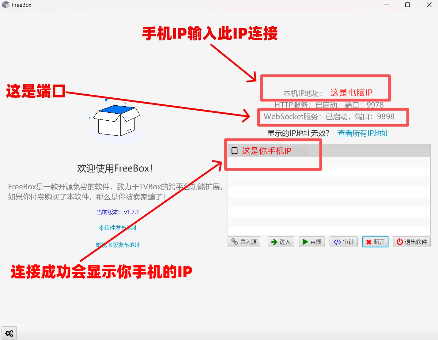 FreeBox免费观影教程,拒绝影视VIP